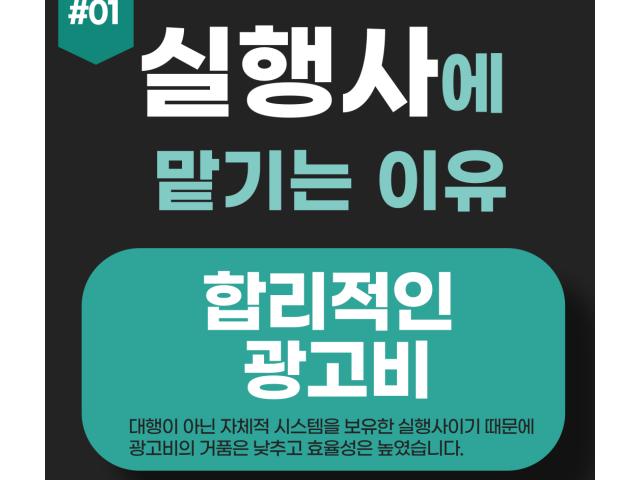 인터넷가입혜택 광고는 왜 실행사일까?